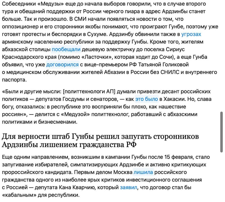 Говорят, что Бадра Гунба победил на выборах президента Абхазии исключительно благодаря вмешательству России