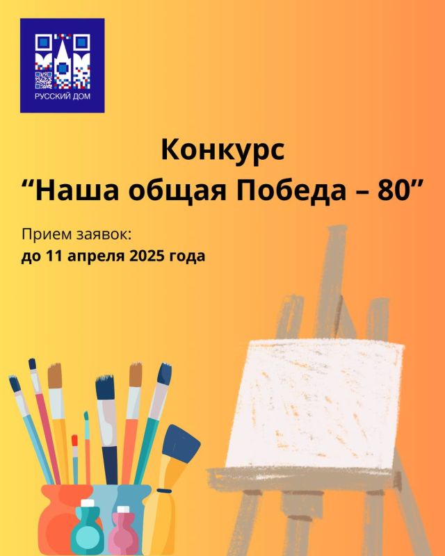 Объявляем о старте приема заявок на республиканский конкурс изобразительного искусства «Наша общая Победа – 80»
