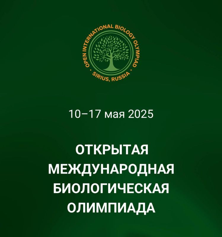 Примите участие в Открытой международной биологической олимпиаде (Open International Biology Olympiad (OIBO) 2025)!