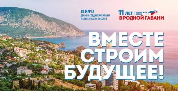 18 марта – День воссоединения Крыма и Севастополя с Россией