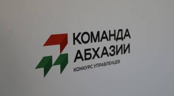 Больше трех тысяч заявок от управленцев поступило на конкурс «Команда Абхазии»