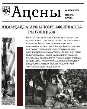 Ус иааман… апрель 1995 ш.. Х-жашысак рахьати агазе «Асны» адаьаа еихырхьо ынахар, иаабарахоит усанти аамаа рзы, ауаажларраы иарны игылаз азаараа шмамыз