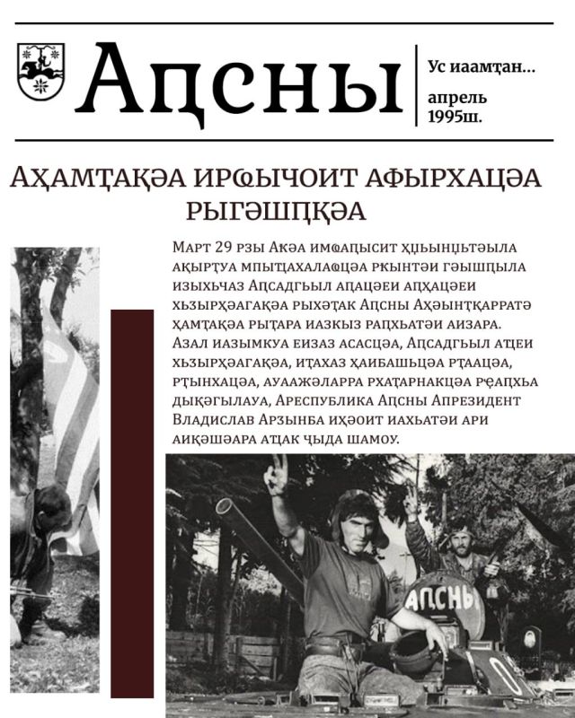Ус иааман… апрель 1995 ш.. Х-жашысак рахьати агазе «Асны» адаьаа еихырхьо ынахар, иаабарахоит усанти аамаа рзы, ауаажларраы иарны игылаз азаараа шмамыз
