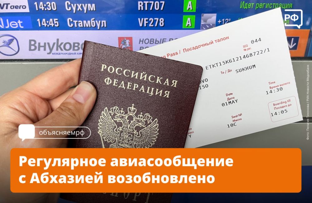 Россия и Абхазия восстановили прямое авиасообщение после 32-летнего перерыва