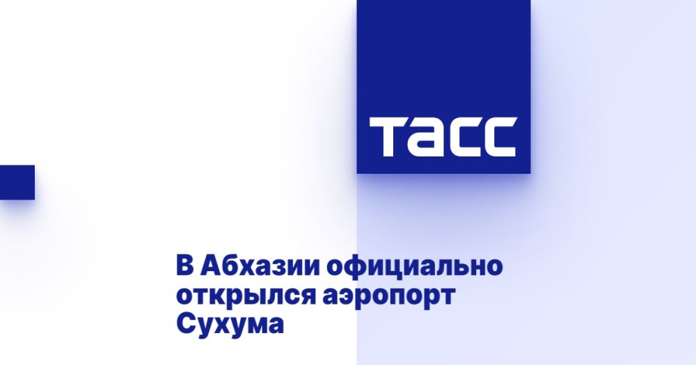 В Абхазии официально открылся аэропорт Сухума