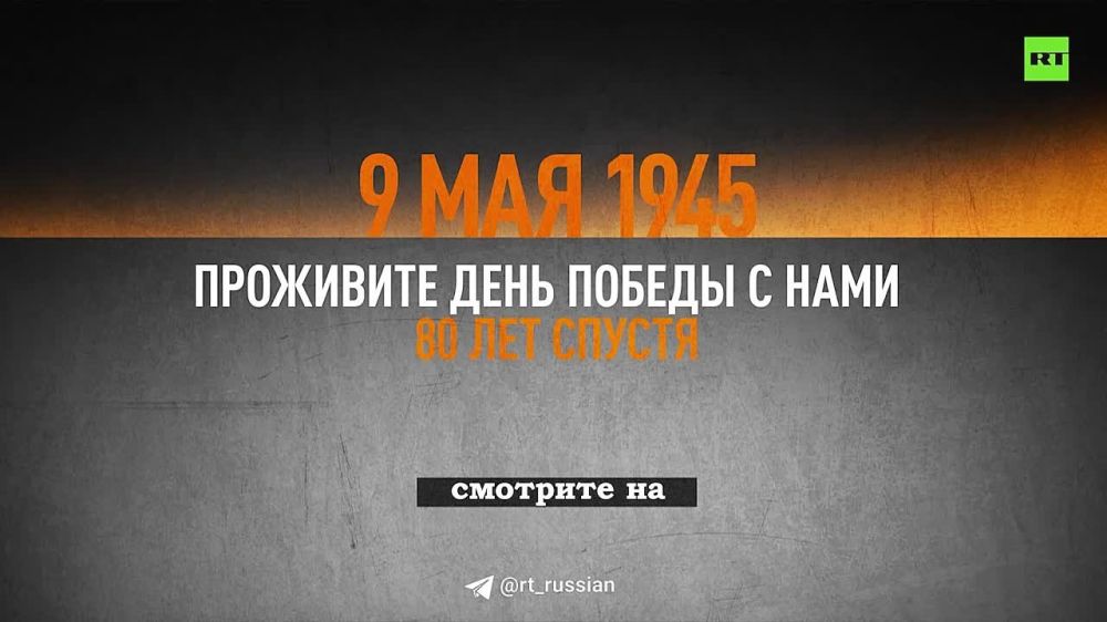 С помощью ИИ @rt_russian воссоздал момент, когда советский диктор Юрий Левитан зачитал первое объявление о победе в Великой Отечественной войне