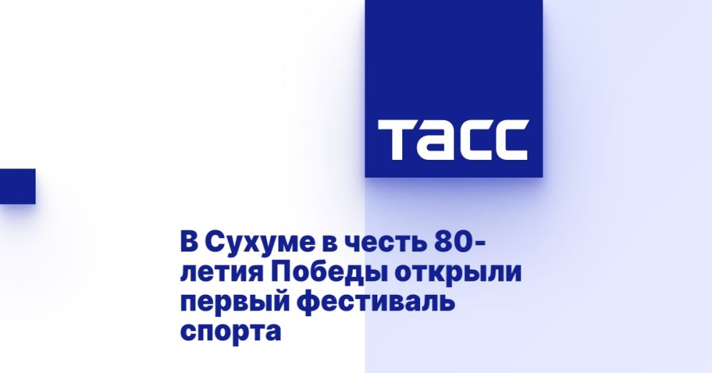 В Сухуме в честь 80-летия Победы открыли первый фестиваль спорта