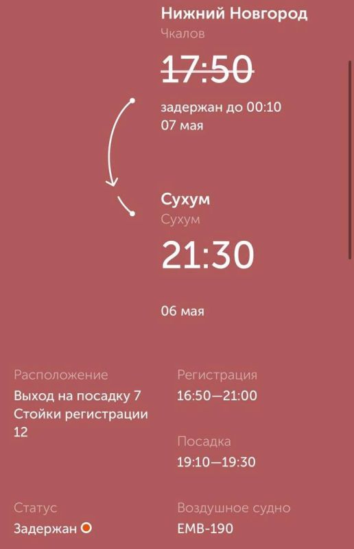 Вылет первого регулярного рейса Сухум — Нижний Новгород задержан