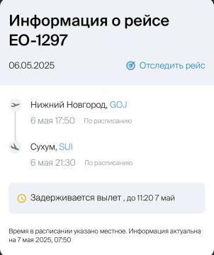Вылет рейса Нижний Новгород — Сухум задержан до 11:20 7 мая