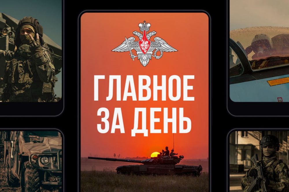 Минобороны России: Главное за день. Министр обороны Российской Федерации Андрей Белоусов провел переговоры с Министром национальной обороны Республики Конго генерал-лейтенантом Шарлем Ришаром Монджо, а также с министром...