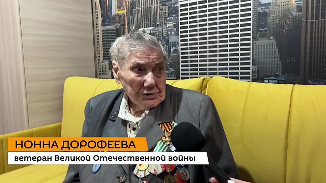 "Настроение у меня всегда отличное!", — ветеран Великой Отечественной войны Нонна Дорофеева