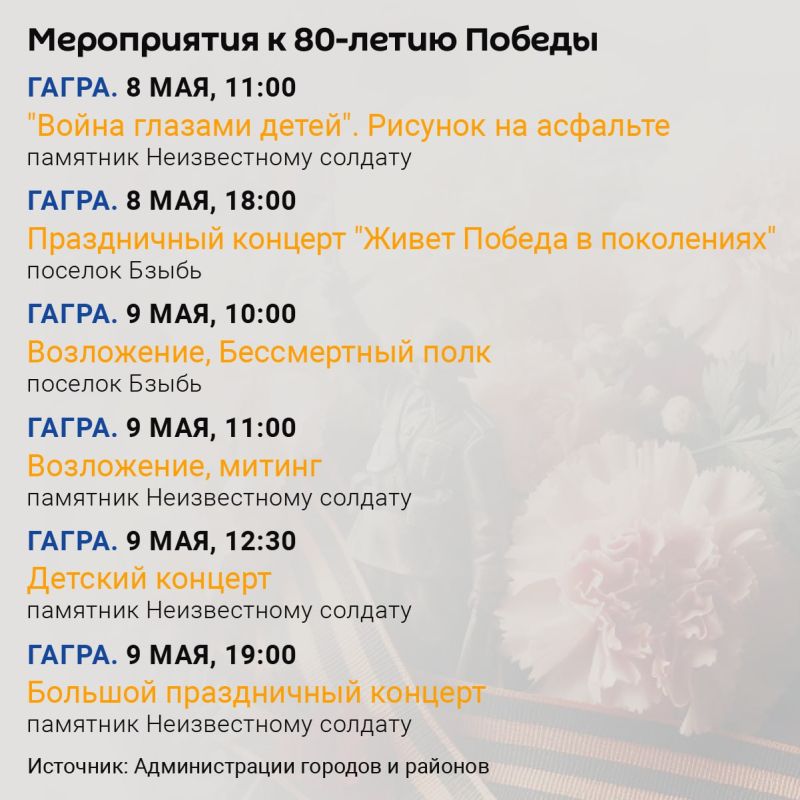 9 Мая во всех районах Абхазии пройдут праздничные мероприятия