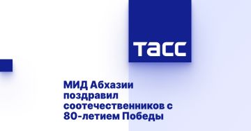 МИД Абхазии поздравил соотечественников с 80-летием Победы