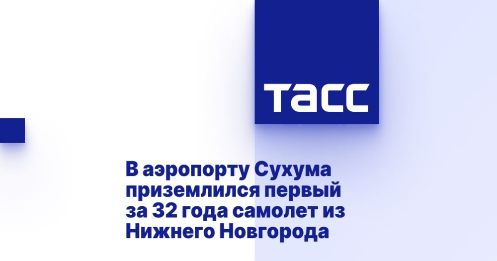 В аэропорту Сухума приземлился первый за 32 года самолет из Нижнего Новгорода