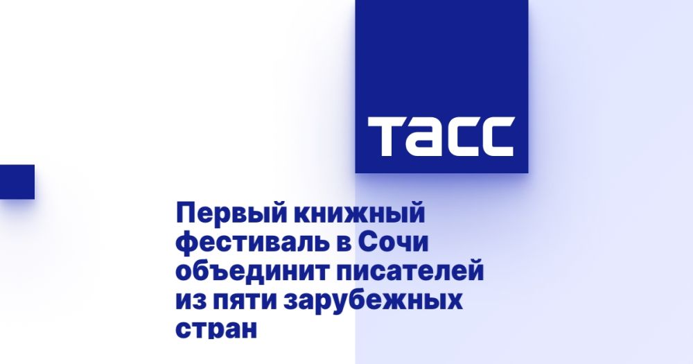 Первый книжный фестиваль в Сочи объединит писателей из пяти зарубежных стран