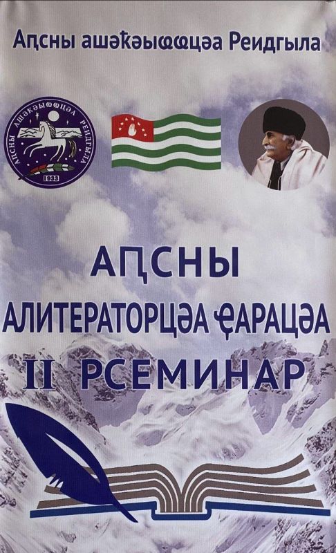 II семинар молодых литераторов Абхазии состоится 15 мая в Национальной библиотеке имени И. Г. Папаскир