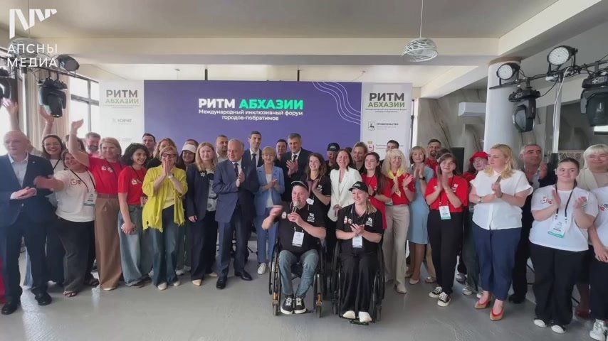 Международный инклюзивный форум городов-побратимов «Ритм Абхазии» открылся в Сухуме