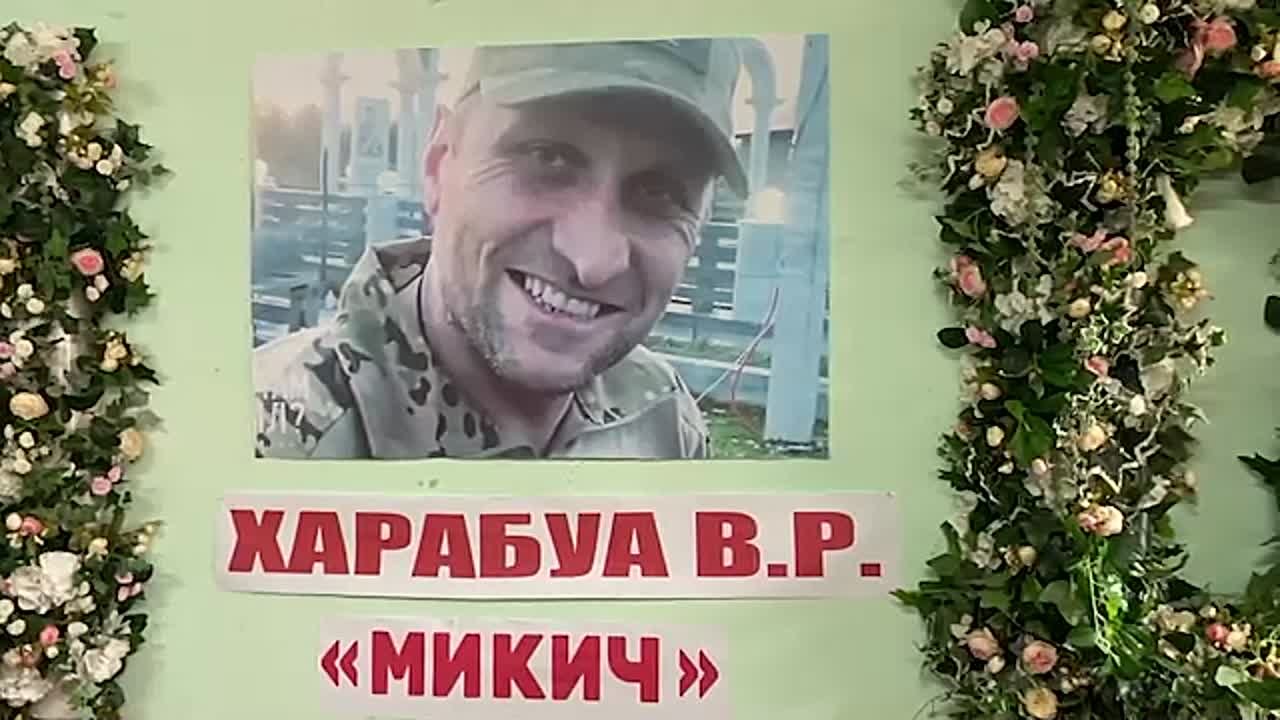 Мероприятие, посвященное памяти погибшего в зоне СВО добровольца Владимира Харабуа ("Микич") и Дню России, прошло в техникуме имени Бориса Кехирипа в Гагре