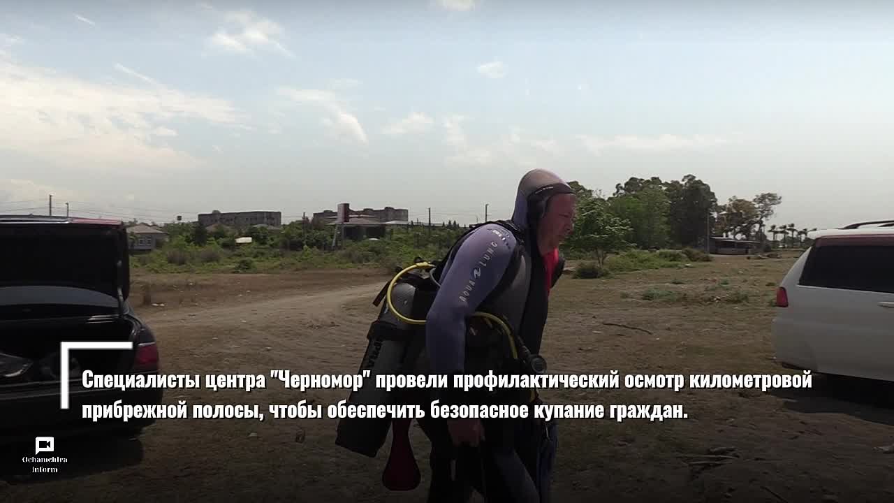 Водолазы центра «Черномор» провели плановый осмотр километровой прибрежной полосы в г. Очамчыра