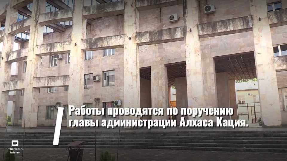 В Очамчыре приводят в порядок фасад здания районной администрации — одного из самых красивых и узнаваемых в Абхазии, сообщает Очамчыра_информ