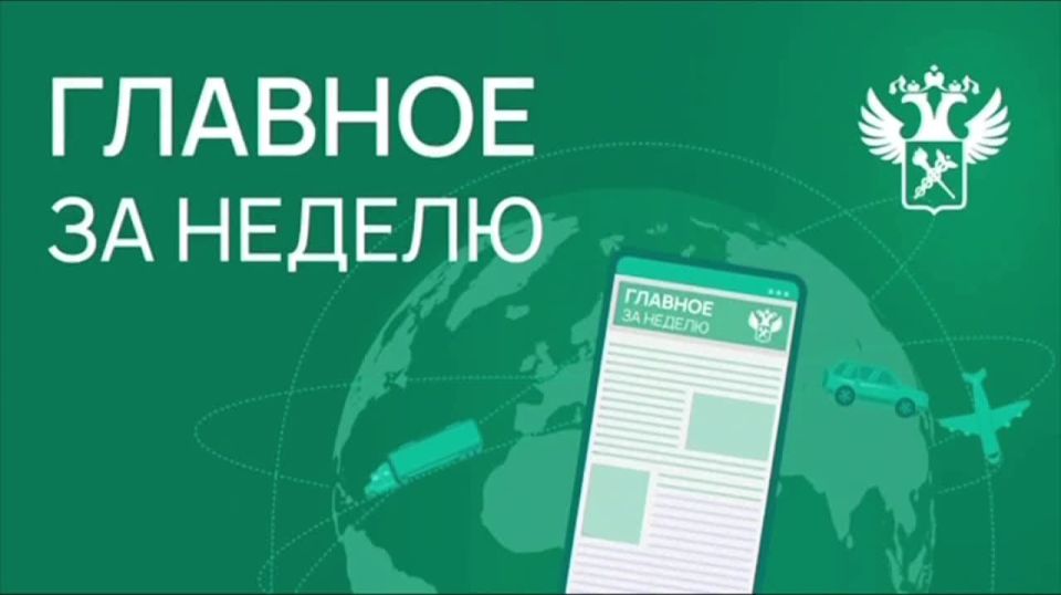 Ключевые новости в сфере таможенного дела и ВЭД с 9 по 15 июня: