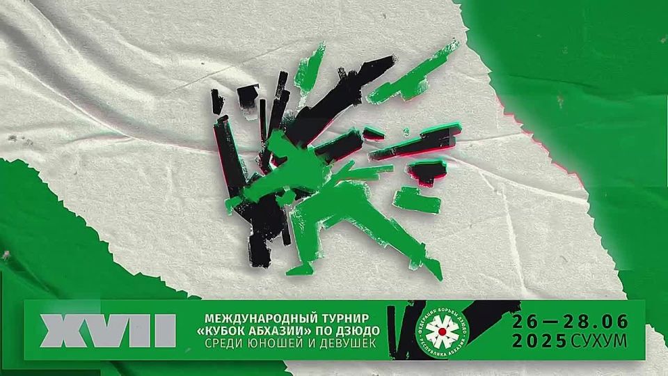 XVII Международные соревнования по дзюдо «Кубок Абхазии» стартуют сегодня в РДЮСШ