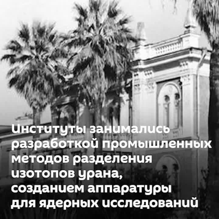Сухумскому физико-техническому институту 75 лет