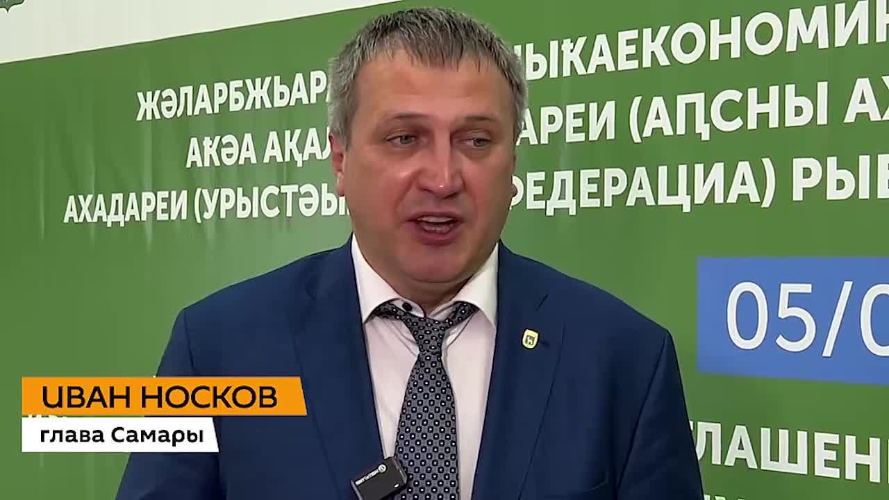 У Сухума и Самары есть много точек соприкосновения, уверен самарский глава Иван Носков