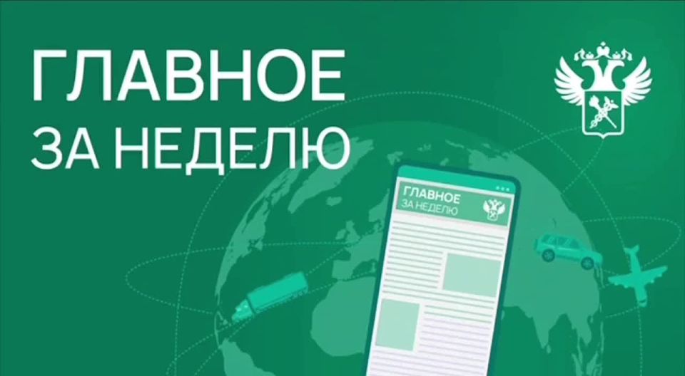 Ключевые новости в сфере таможенного дела и ВЭД с 21 по 27 июля: