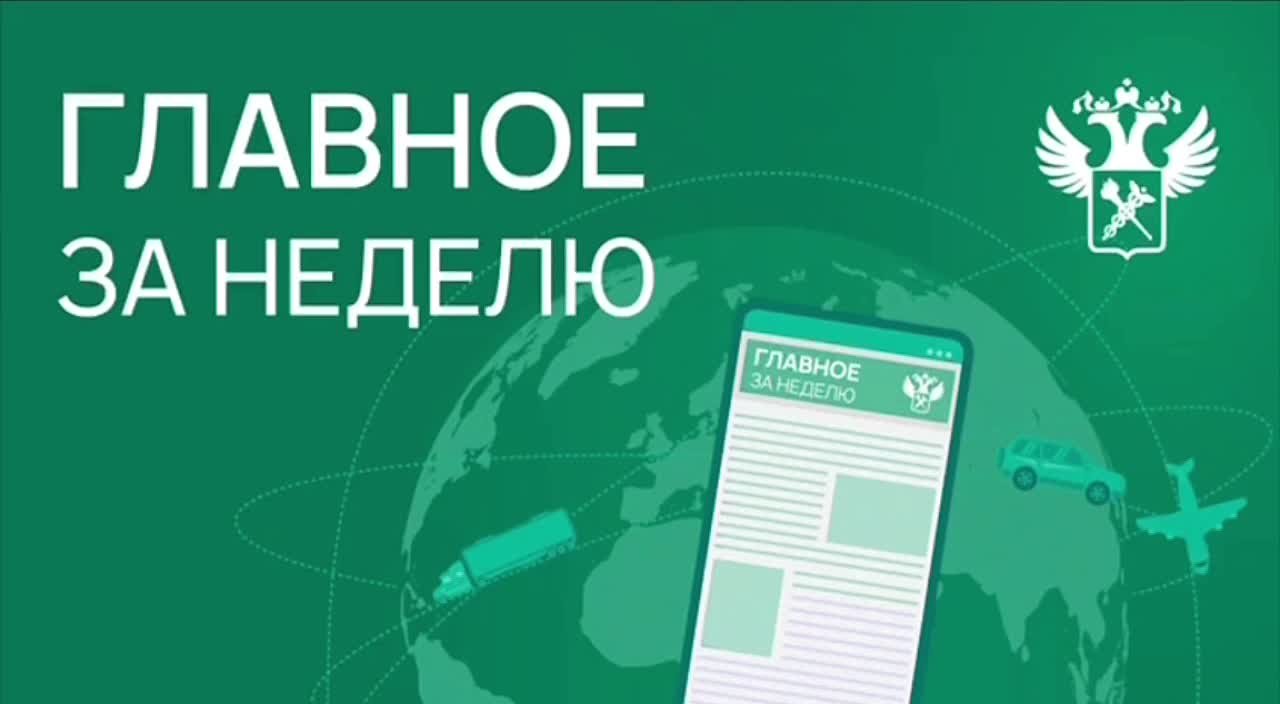 Ключевые новости в сфере таможенного дела и ВЭД с 21 по 27 июля: