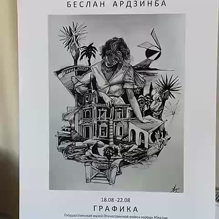 Первая персональная выставка художника-авангардиста Беслана Ардзинба открылась в Госмузее имени Сергея Дбар в Гудауте