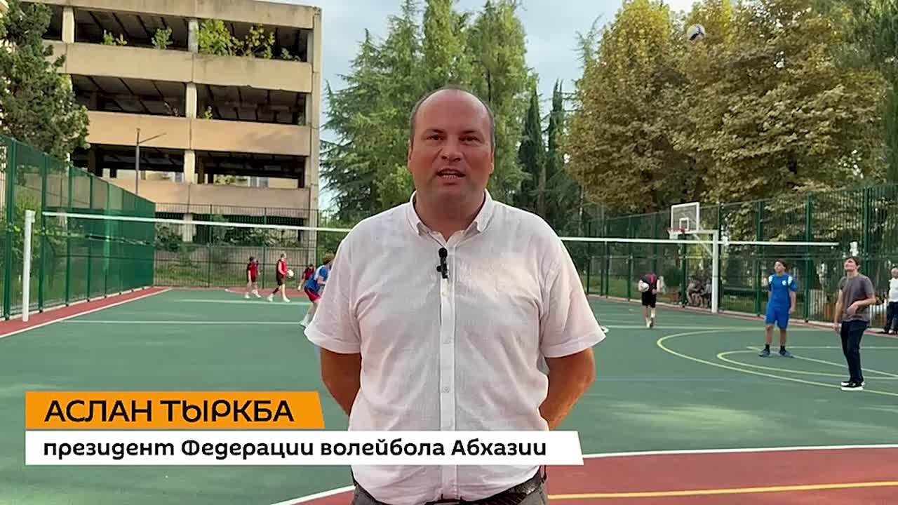 Первый матч по волейболу состоялся сегодня на новой спортплощадке в сухумском Синопе