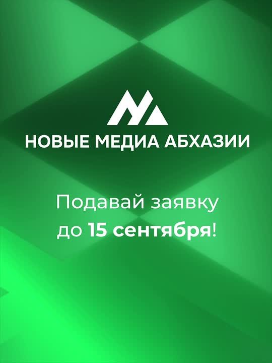 Более двухсот заявок подали на конкурс «Новые медиа Абхазии»