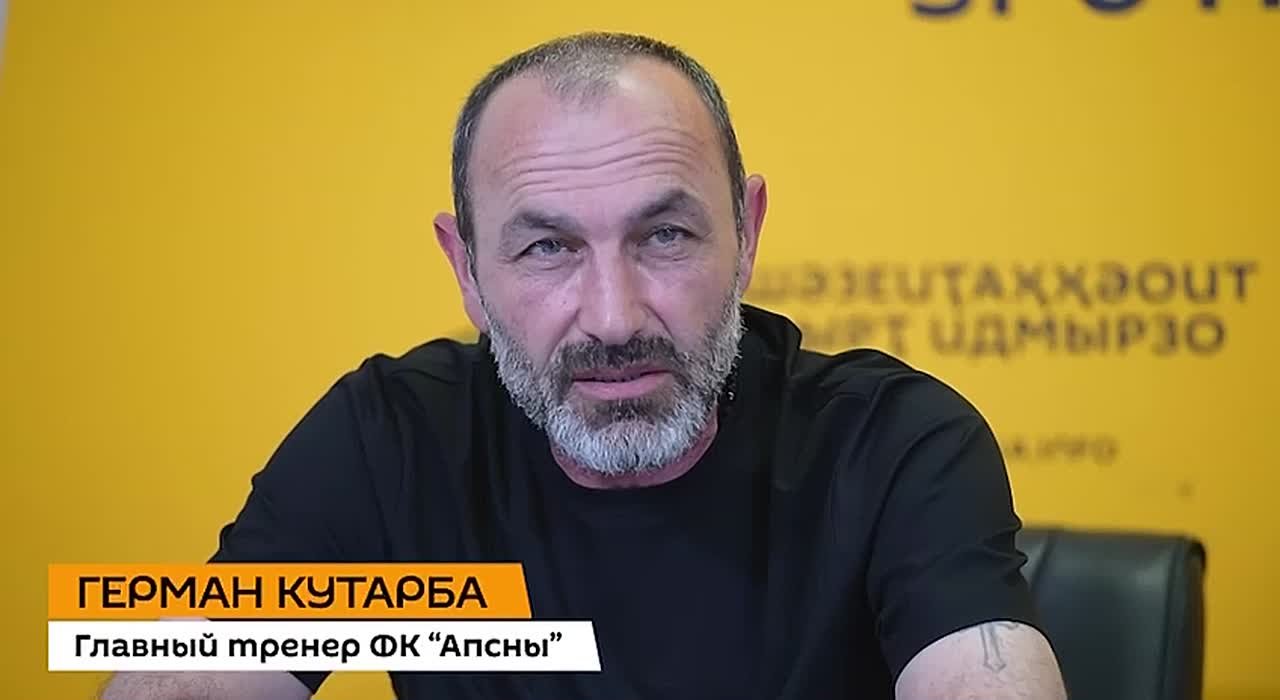 Команда "Апсны" состоит из сильнейших игроков республики, а также медийных личностей, рассказал главный тренер Герман Кутарба в пресс-центре Sputnik