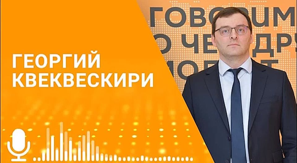 Объем денежных переводов из Абхазии в 2025 году увеличился на 216 миллионов рублей и составил 5,5 миллиарда, сообщил в эфире радио Sputnik глава управления исследований и статистики Банка Абхазии Георгий Квеквескири