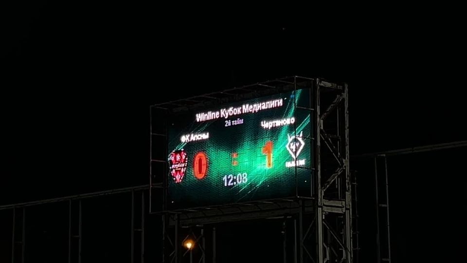 "Чертаново" открыли счет в матче с "Апсны"