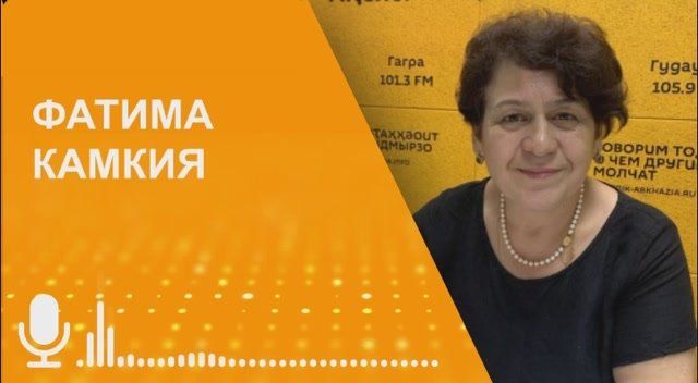 Планы Абхазии и Южной Осетии подписать межправительственное соглашение о режиме торговли товарами говорят о нацеленности стран на экономическую состоятельность, считает глава Института экономики и права АНА Фатима Камкия