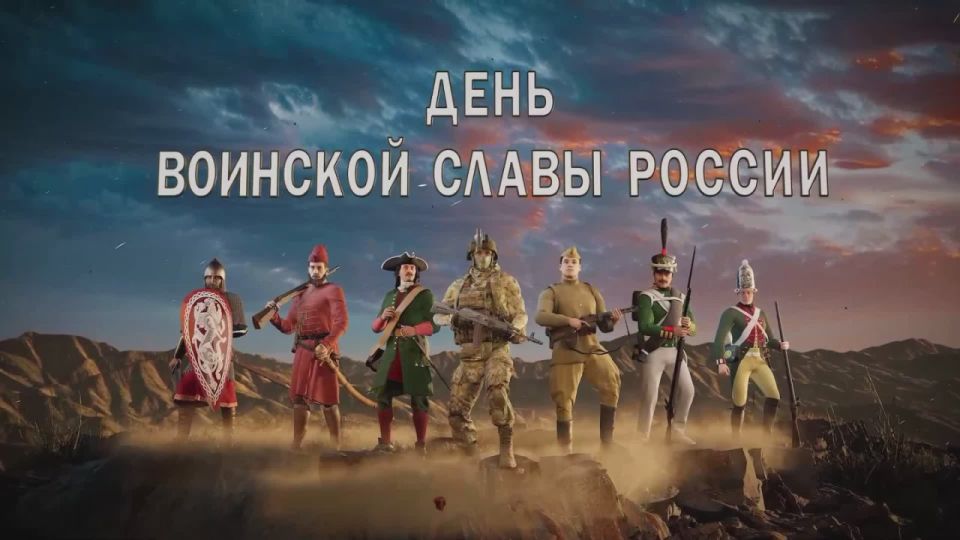 3 сентября – День воинской славы России