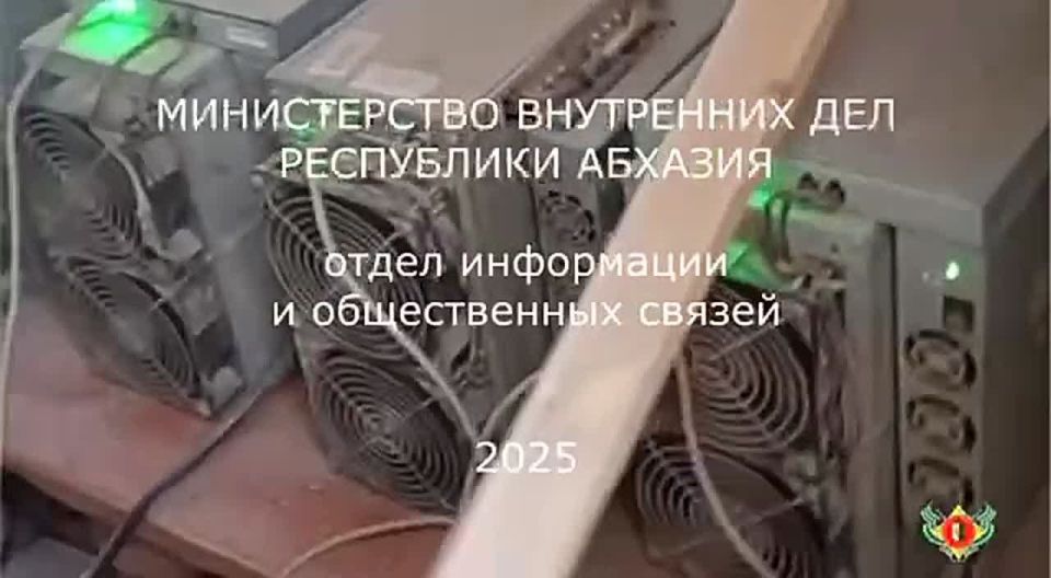 Майнинговое оборудование выявлено в Сухуме