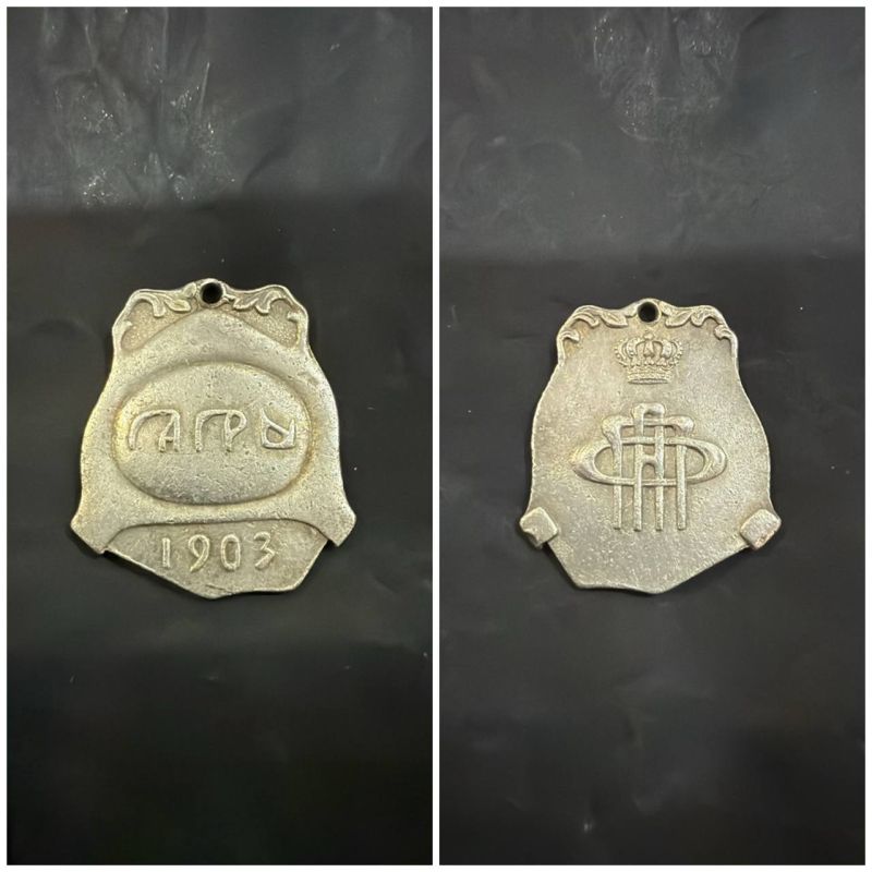 Серебряный жетон, отчеканенный в 1903 году к открытию Гагрской климатической станции, доставили в Гагру