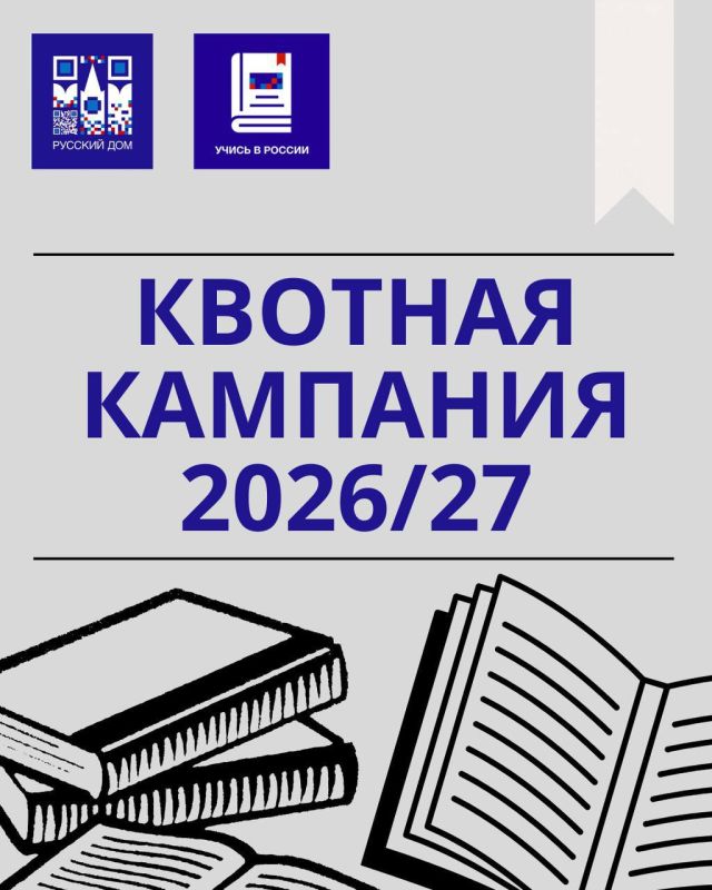 Вниманию абитуриентов!. Представительство Россотрудничества в Республике Абхазия сообщает о начале приёма заявок на бесплатное обучение за счёт средств бюджета Российской Федерации в пределах квоты, установленной..