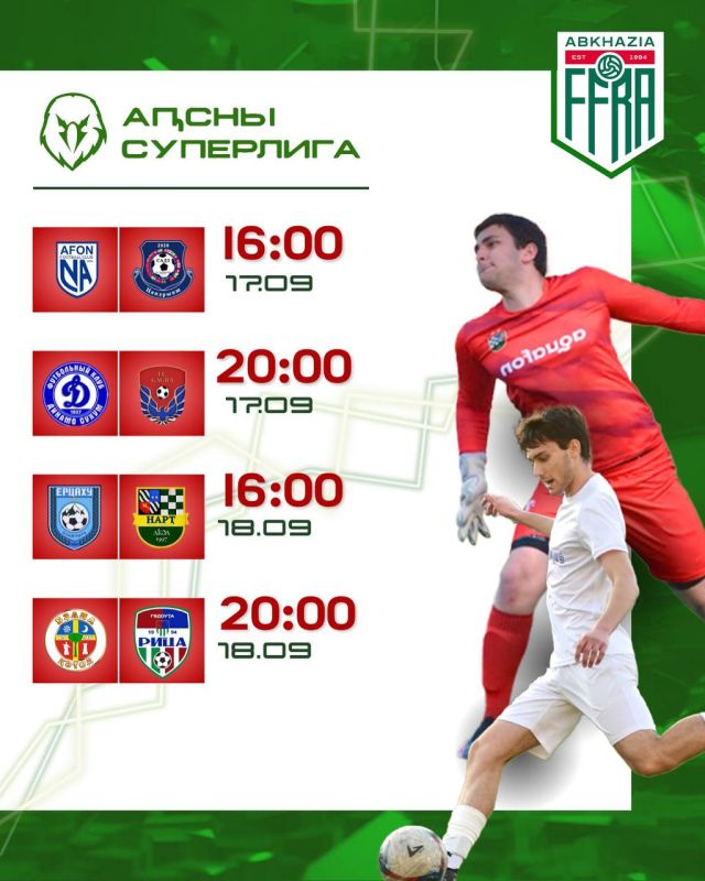 Расписание матчей 13-го тура «Апсны Суперлига»