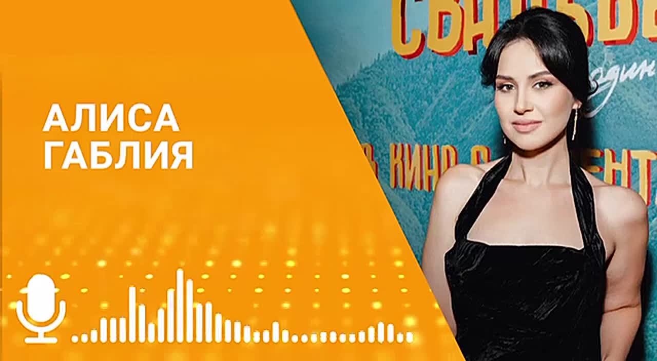 Симбиоз российских и абхазских артистов в работе над фильмом "Три свадьбы и один побег" создал уникальный, удивительный мир, рассказала в эфире радио Sputnik автор сценария полнометражной ленты Алиса Габлия