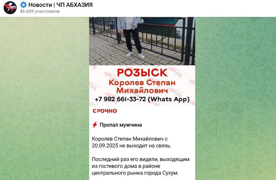 МВД Абхазия сообщает, что распространяемое 22 сентября в интернет-сети сообщение о пропаже гражданина в г. Сухум не соответствует действительности!