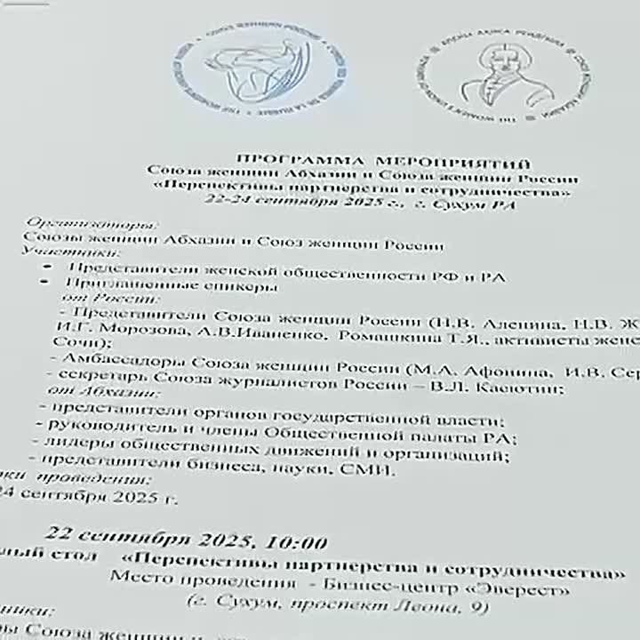 Круглый стол, посвященный перспективам партнерства Союза женщин Абхазии и России, прошел в Сухуме