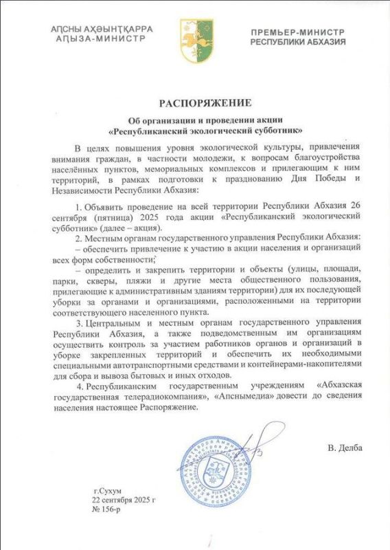 Республиканский экологический субботник пройдет в Абхазии 26 сентября