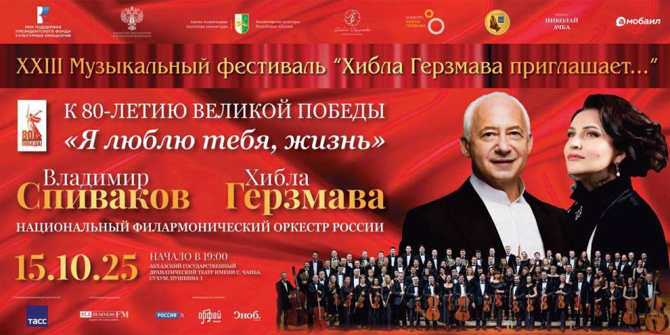 Народная артистка России и Абхазии Хибла Герзмава выступит 15 октября в Абхазском государственном драмтеатре им. С. Чанба