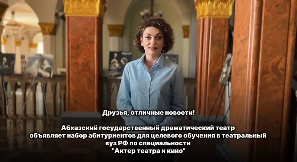 Абхазский государственный драматический театр объявляет о наборе абитуриентов для целевого обучения в театральном вузе России по специальности «Актер театра и кино»