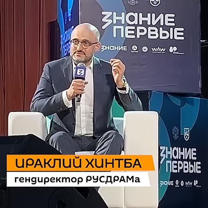 Культурное многообразие должно лечь в основу формирующегося миропорядка, отметил гендиректор РУСДРАМа Ираклий Хинтба на просветительском марафоне "Знание