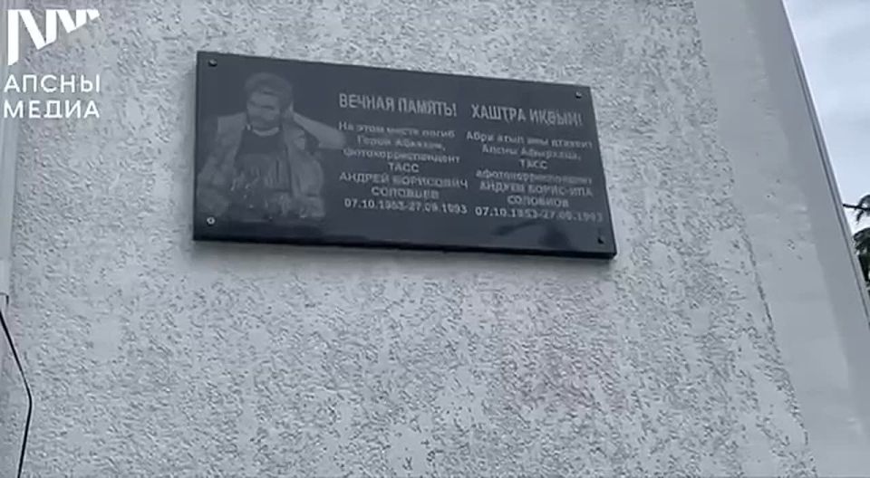 Память фотокорреспондента ТАСС Андрея Соловьева почтили в Сухуме